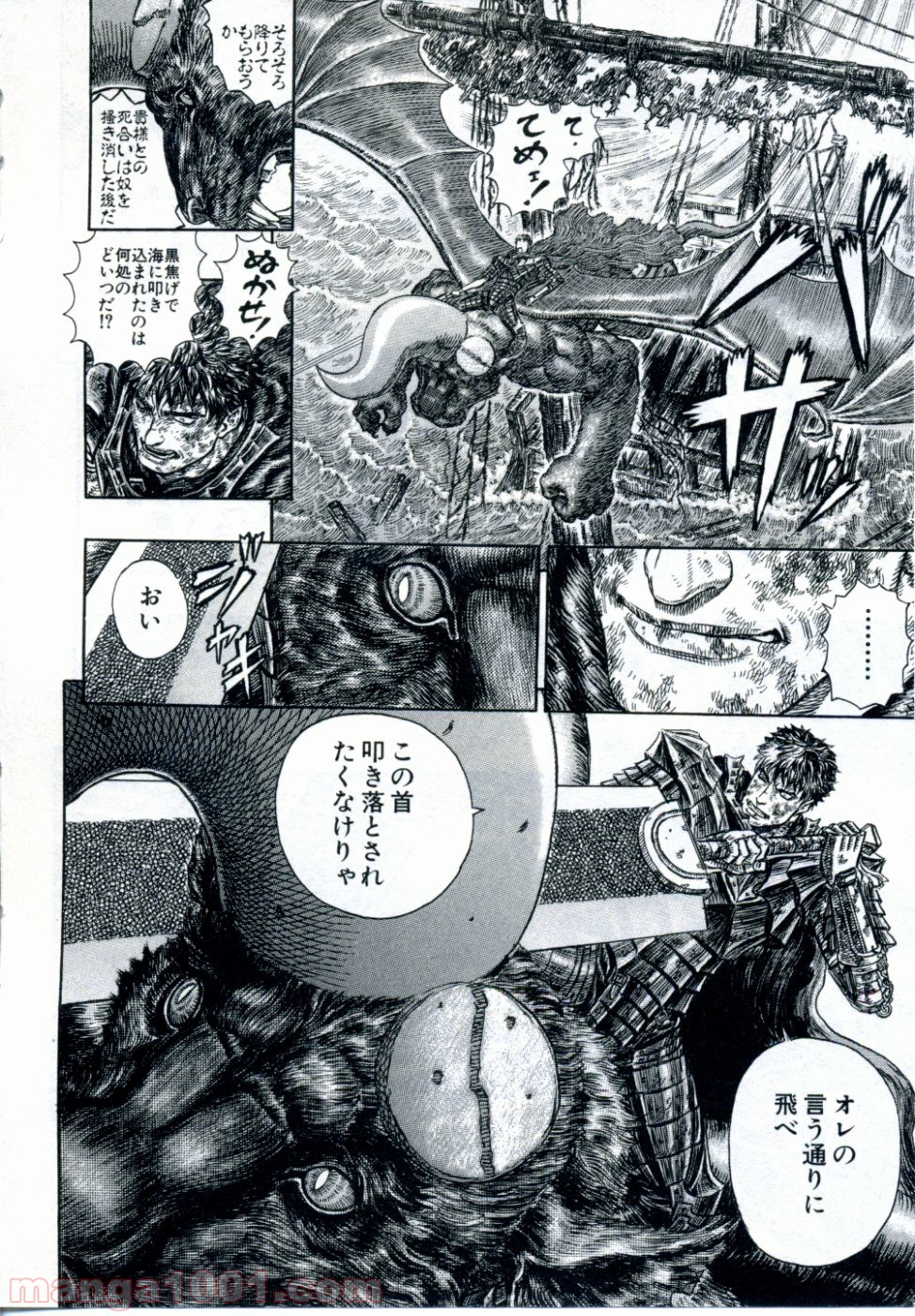 ベルセルク 第283話 - Page 10