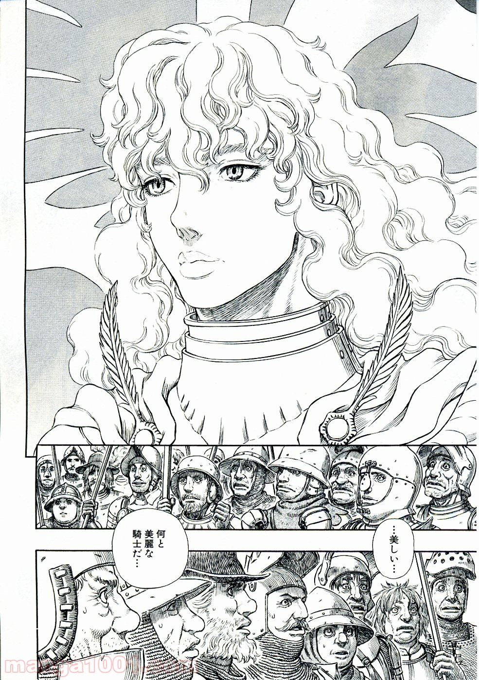 ベルセルク 第284話 - Page 4