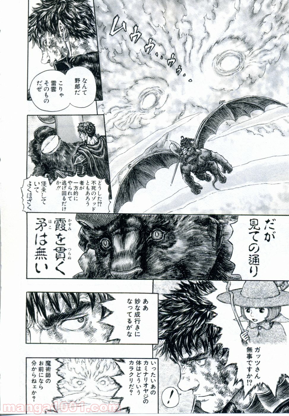 ベルセルク 第283話 - Page 8