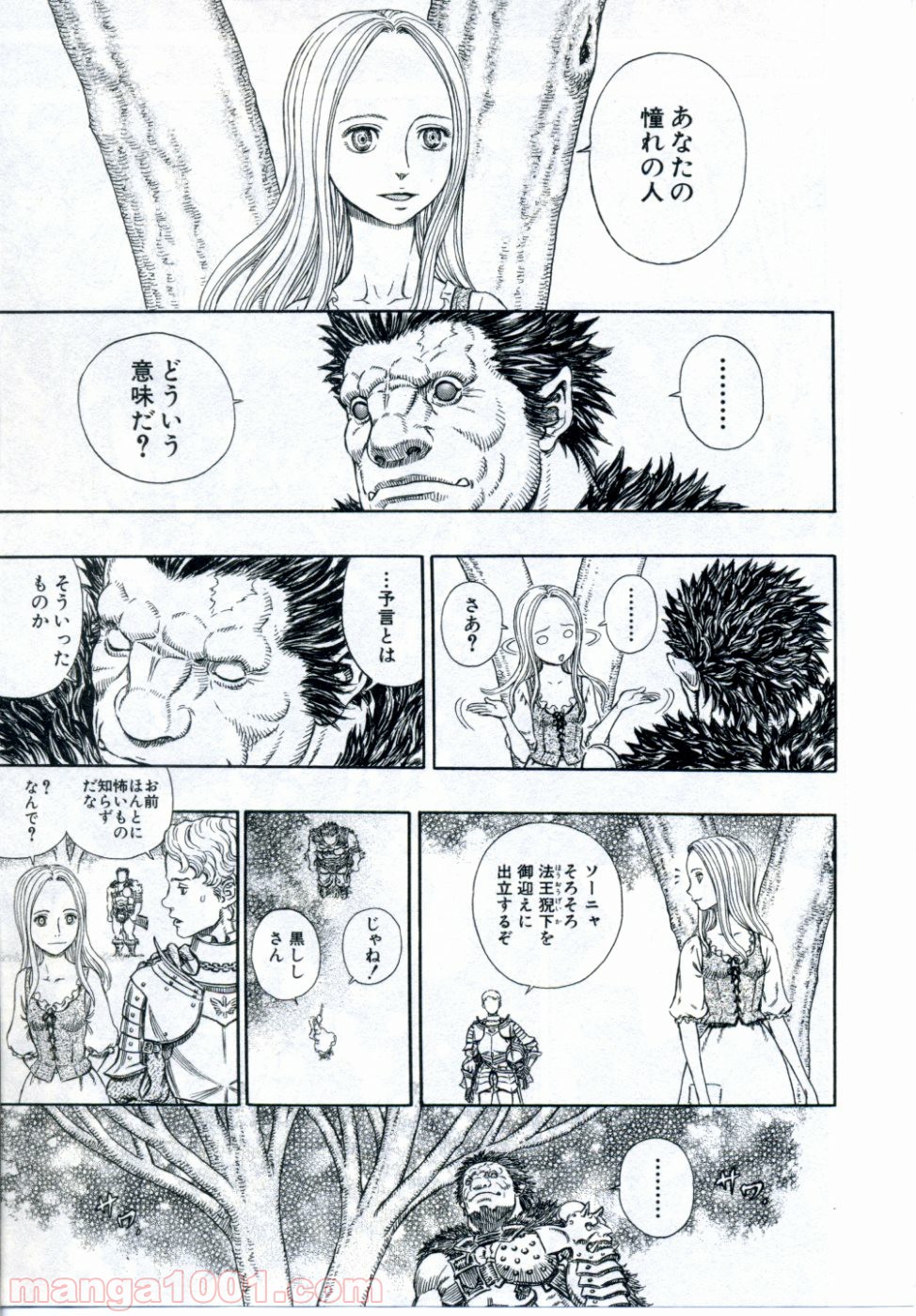 ベルセルク 第283話 - Page 3