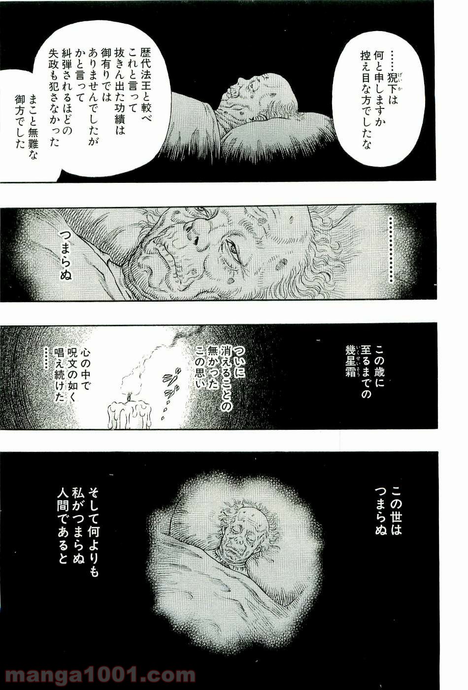 ベルセルク 第280話 - Page 7