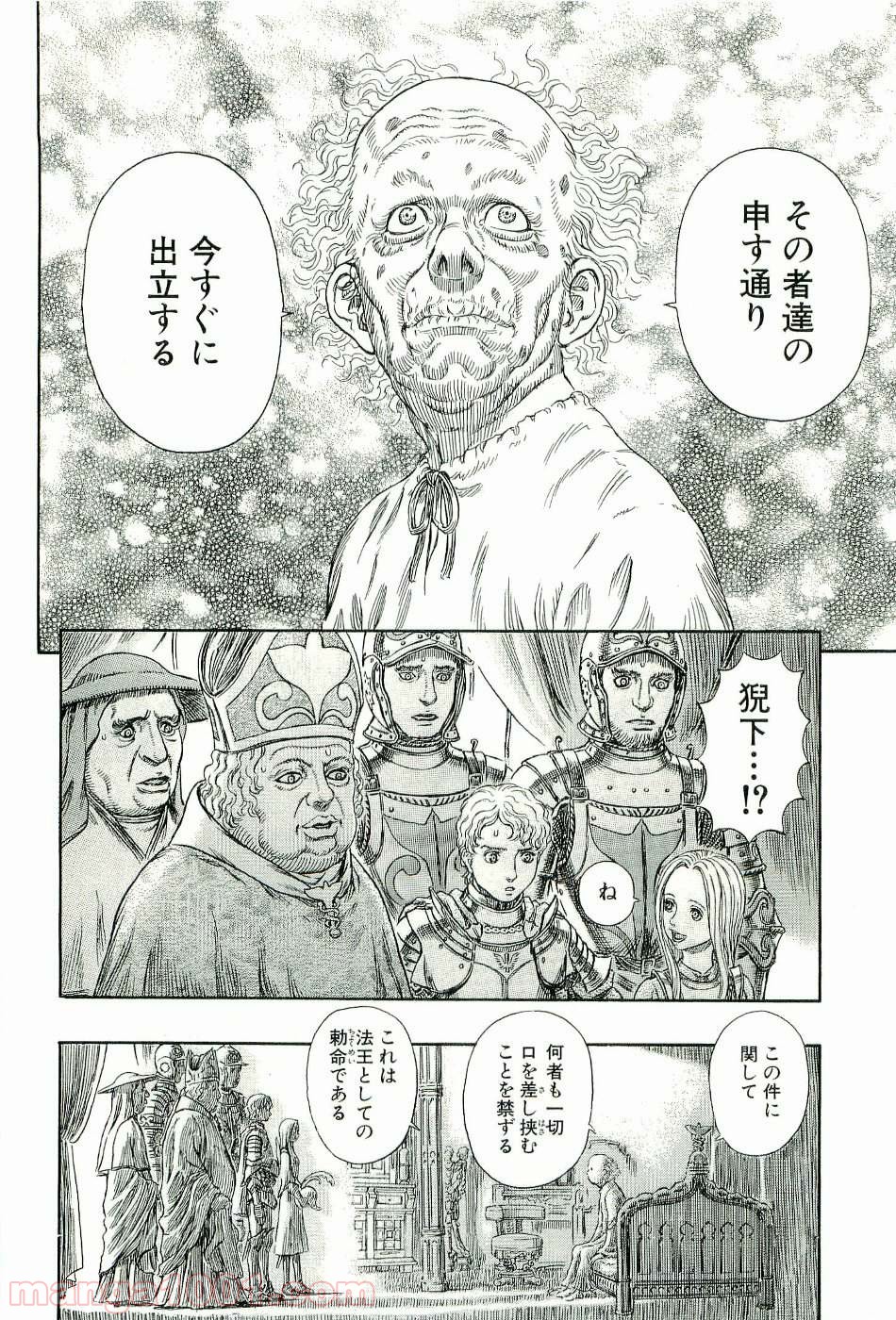 ベルセルク 第280話 - Page 18