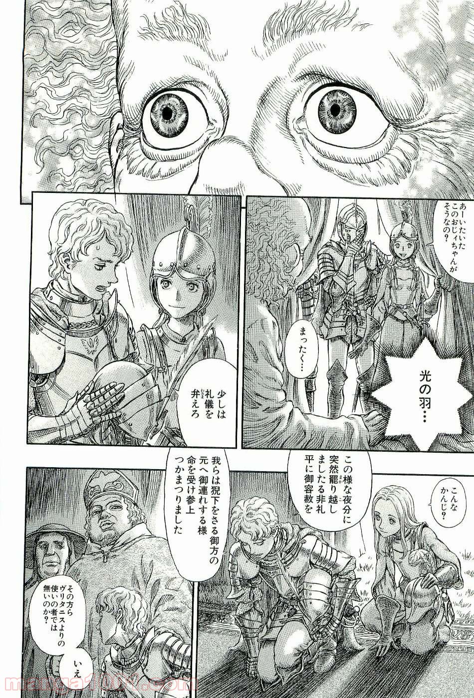 ベルセルク 第280話 - Page 16