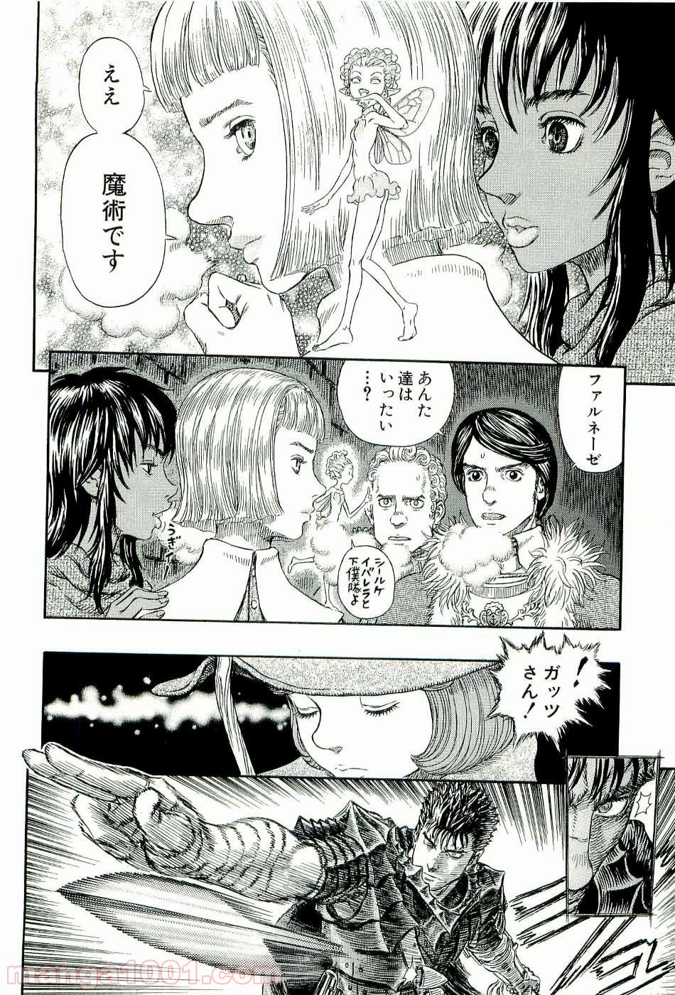 ベルセルク 第281話 - Page 11