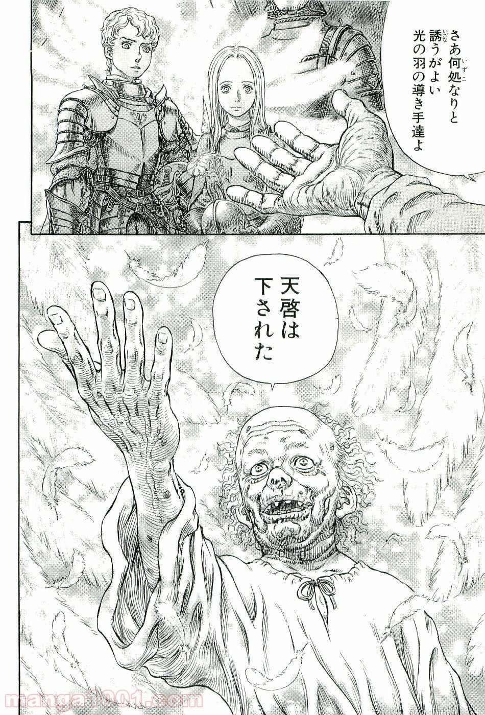 ベルセルク 第280話 - Page 20