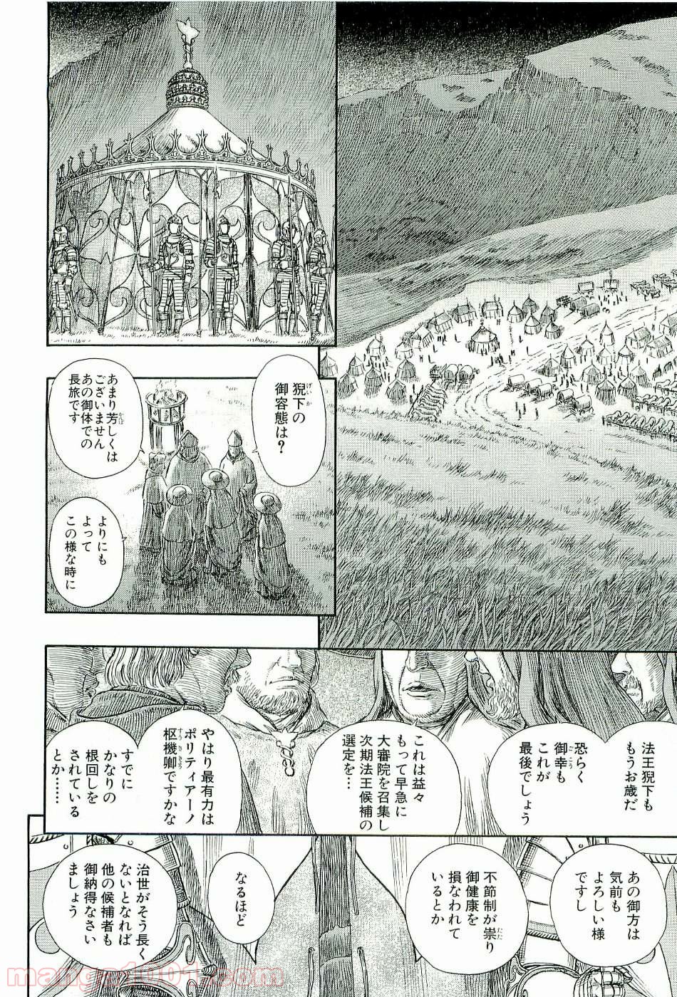 ベルセルク 第280話 - Page 6