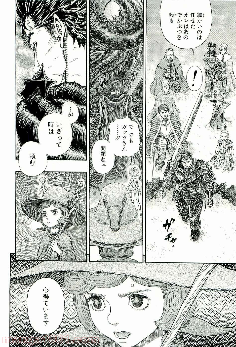 ベルセルク 第281話 - Page 20