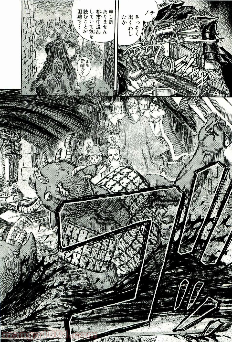 ベルセルク 第281話 - Page 4