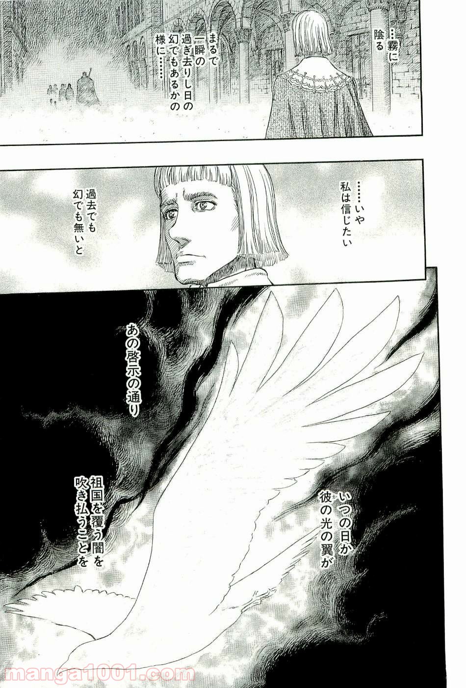 ベルセルク 第280話 - Page 5