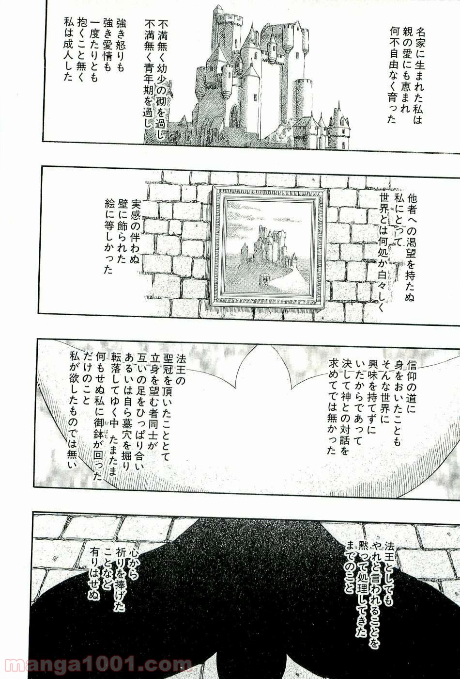 ベルセルク 第280話 - Page 8