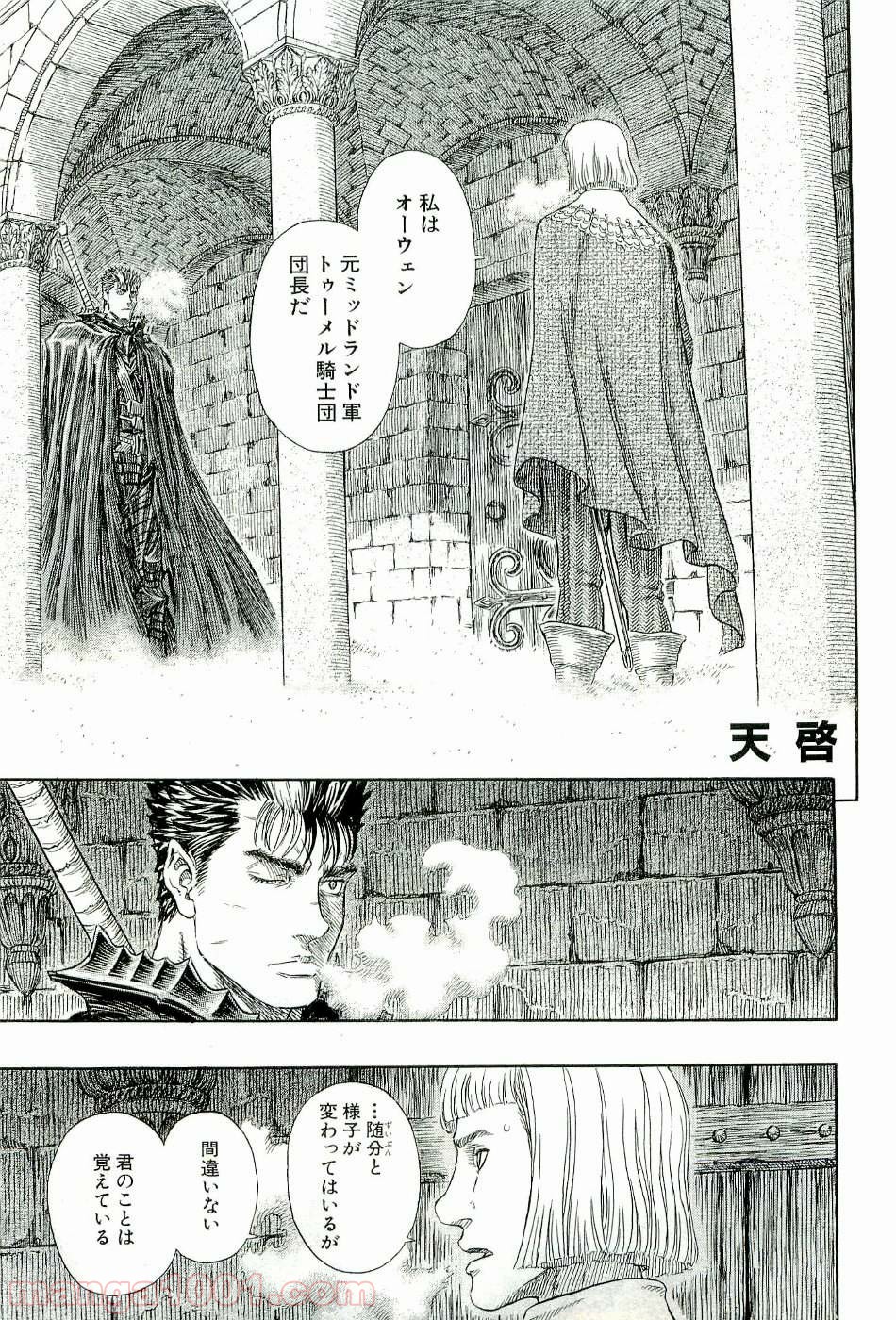 ベルセルク 第280話 - Page 1