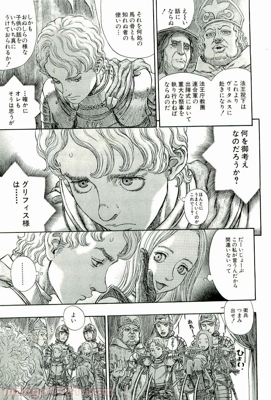 ベルセルク 第280話 - Page 17