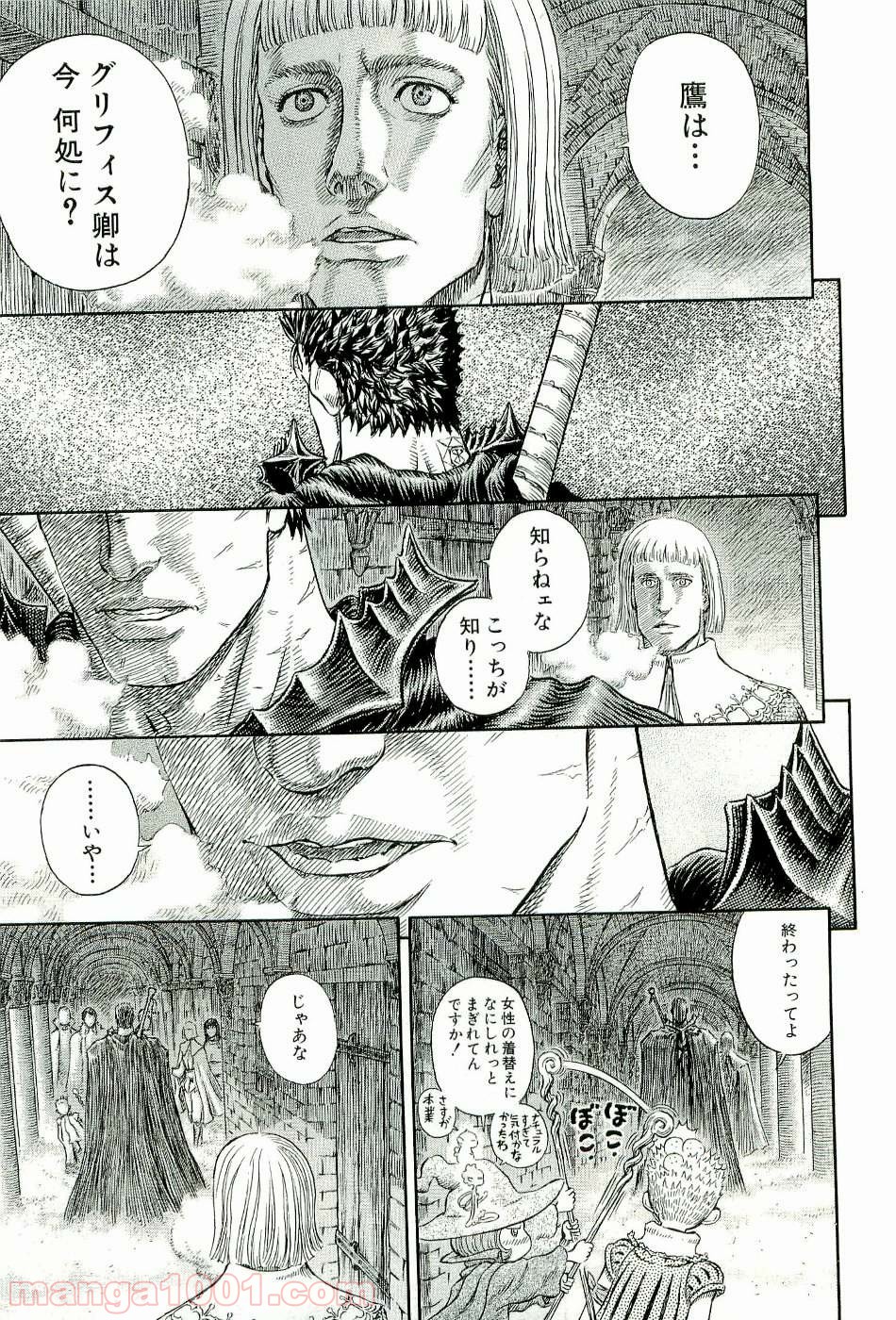 ベルセルク 第280話 - Page 3