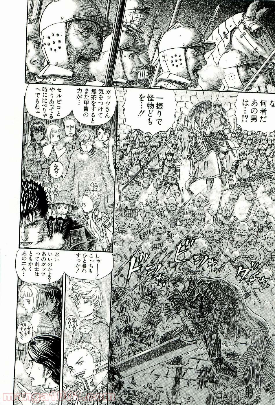 ベルセルク 第281話 - Page 7