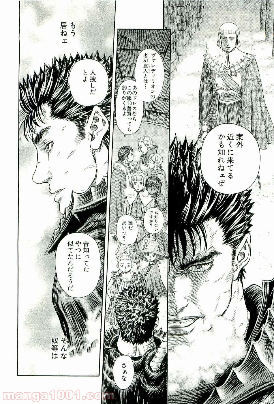 ベルセルク 第280話 - Page 4