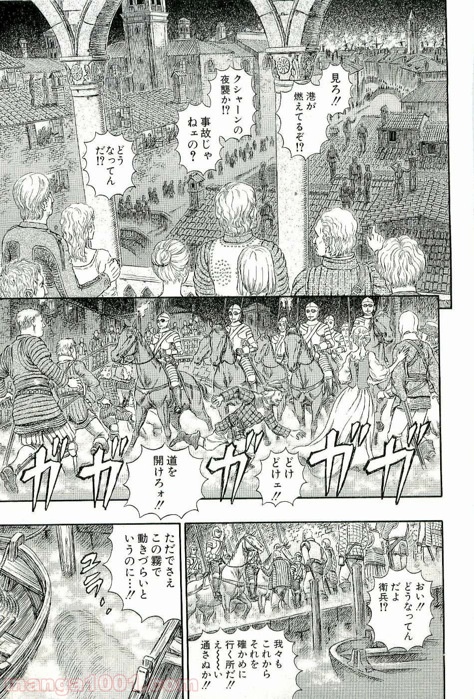 ベルセルク 第279話 - Page 1