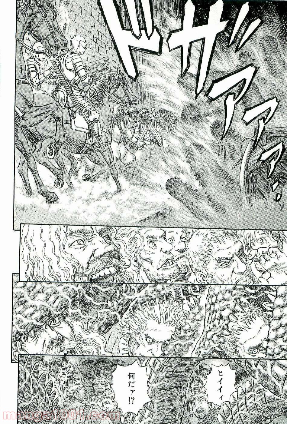 ベルセルク 第279話 - Page 2