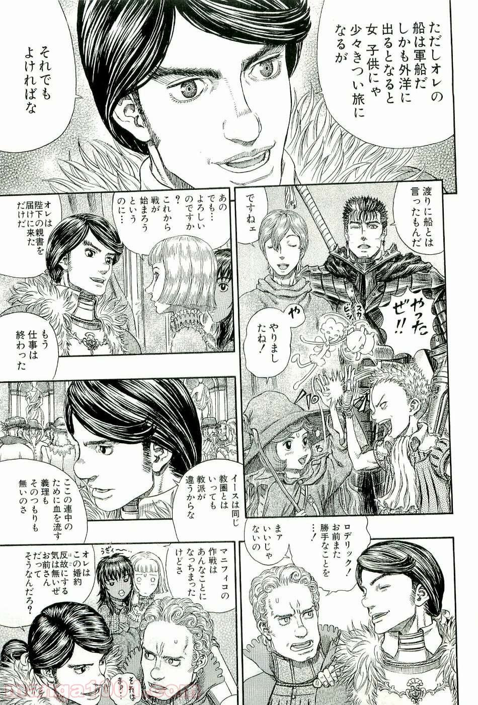 ベルセルク 第279話 - Page 16