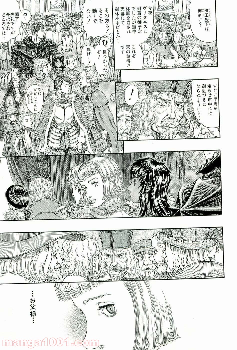 ベルセルク 第279話 - Page 20