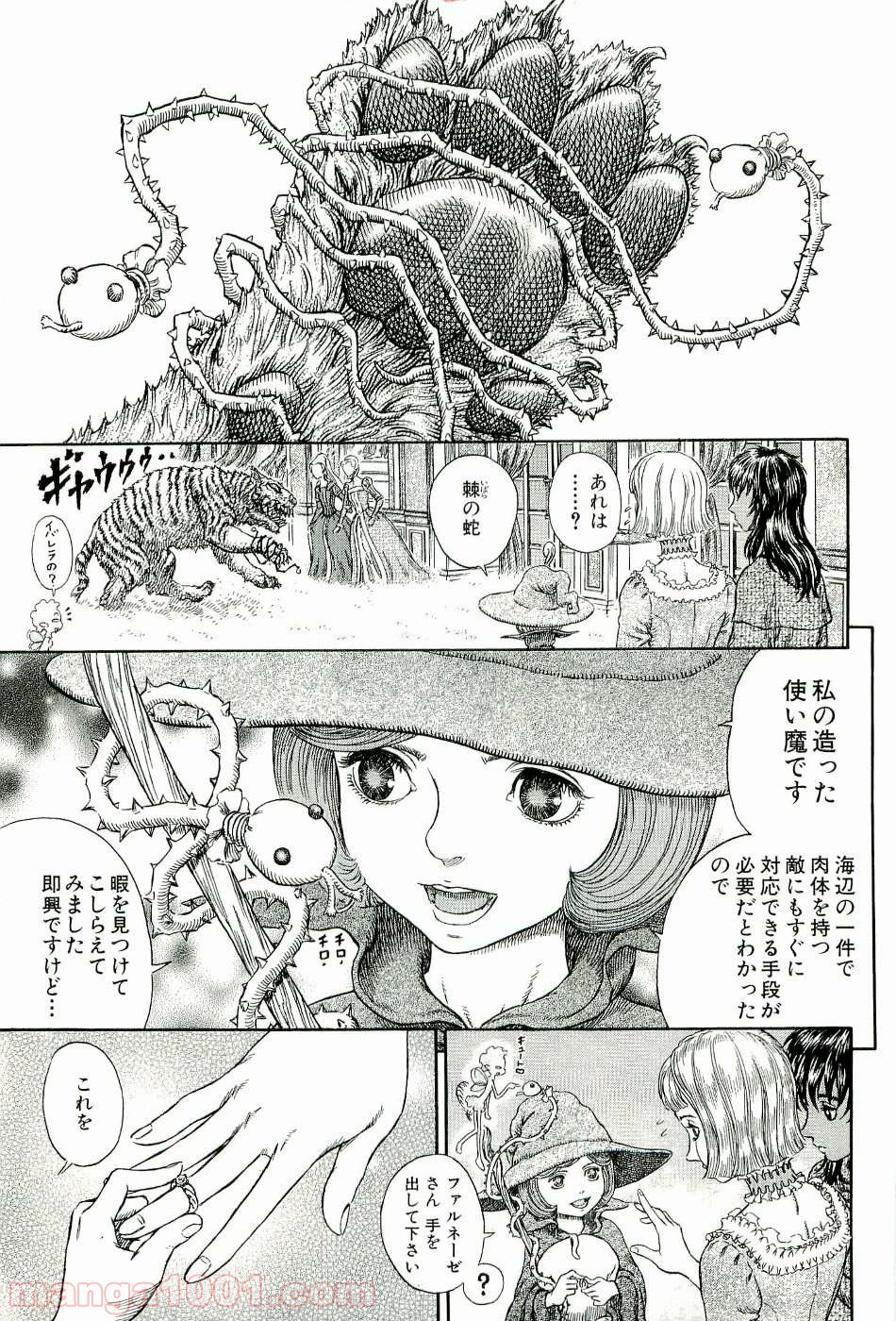 ベルセルク 第277話 - Page 8