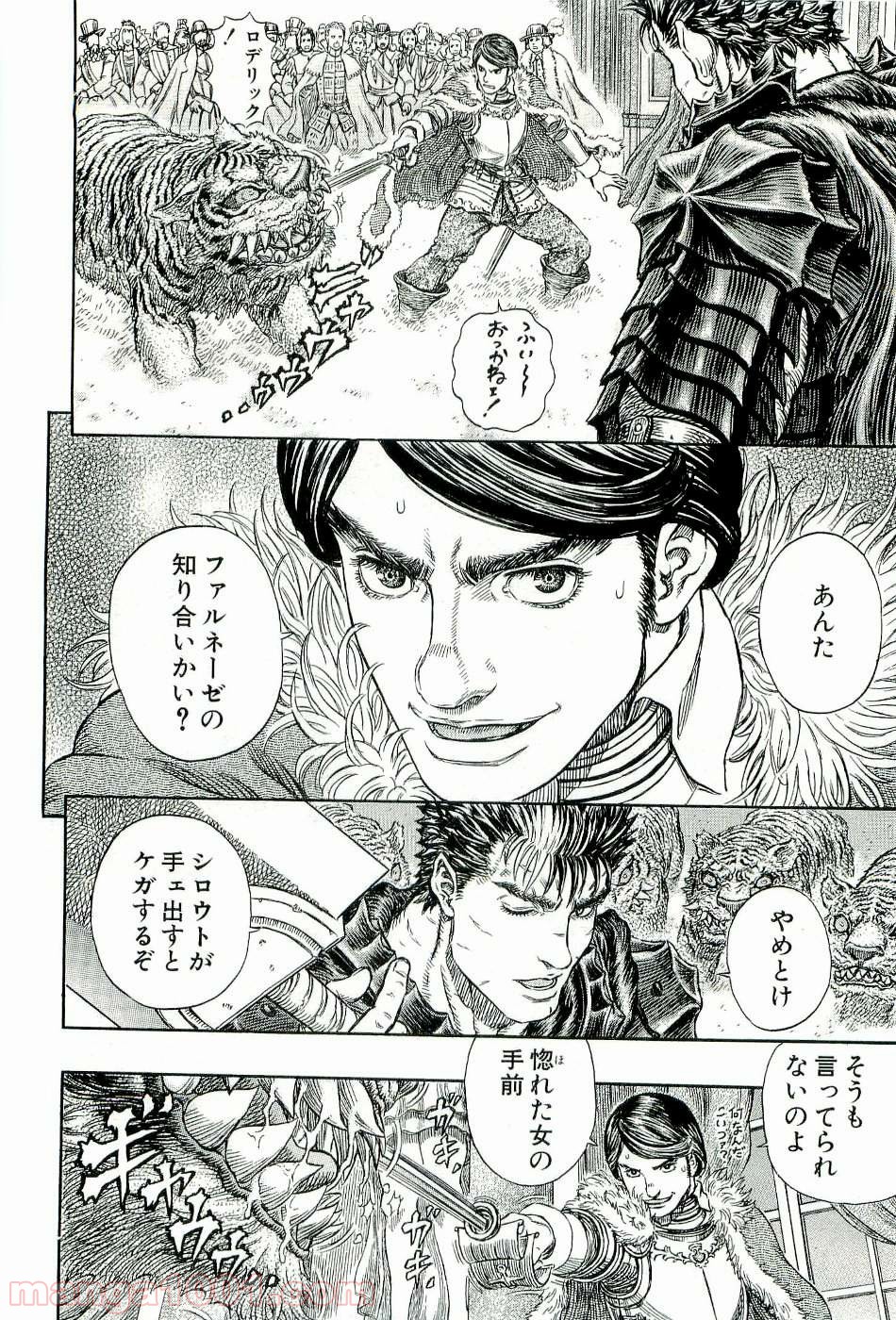 ベルセルク 第277話 - Page 11