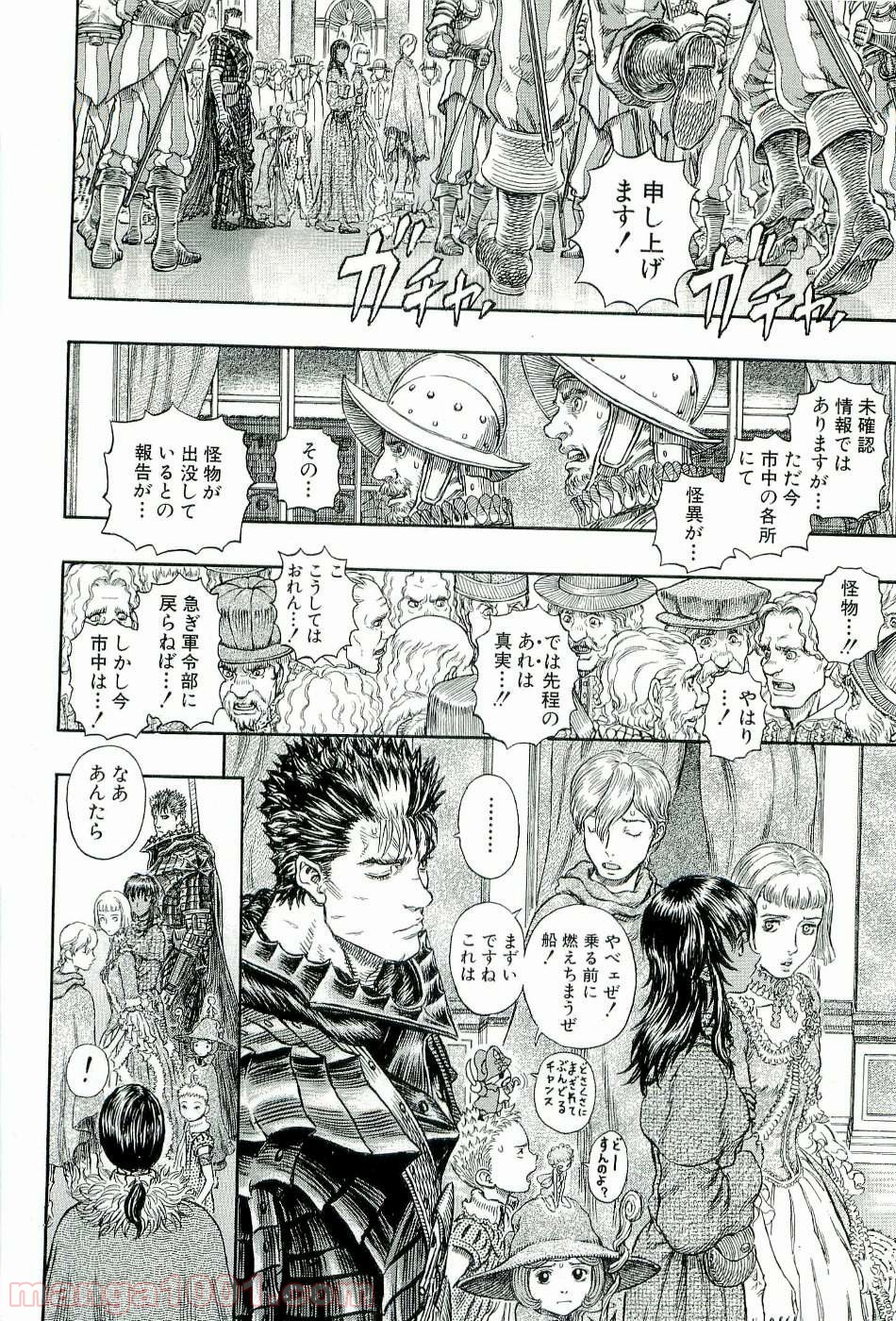 ベルセルク 第279話 - Page 13