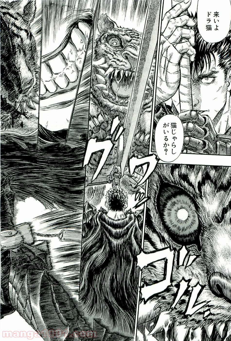 ベルセルク 第276話 - Page 8