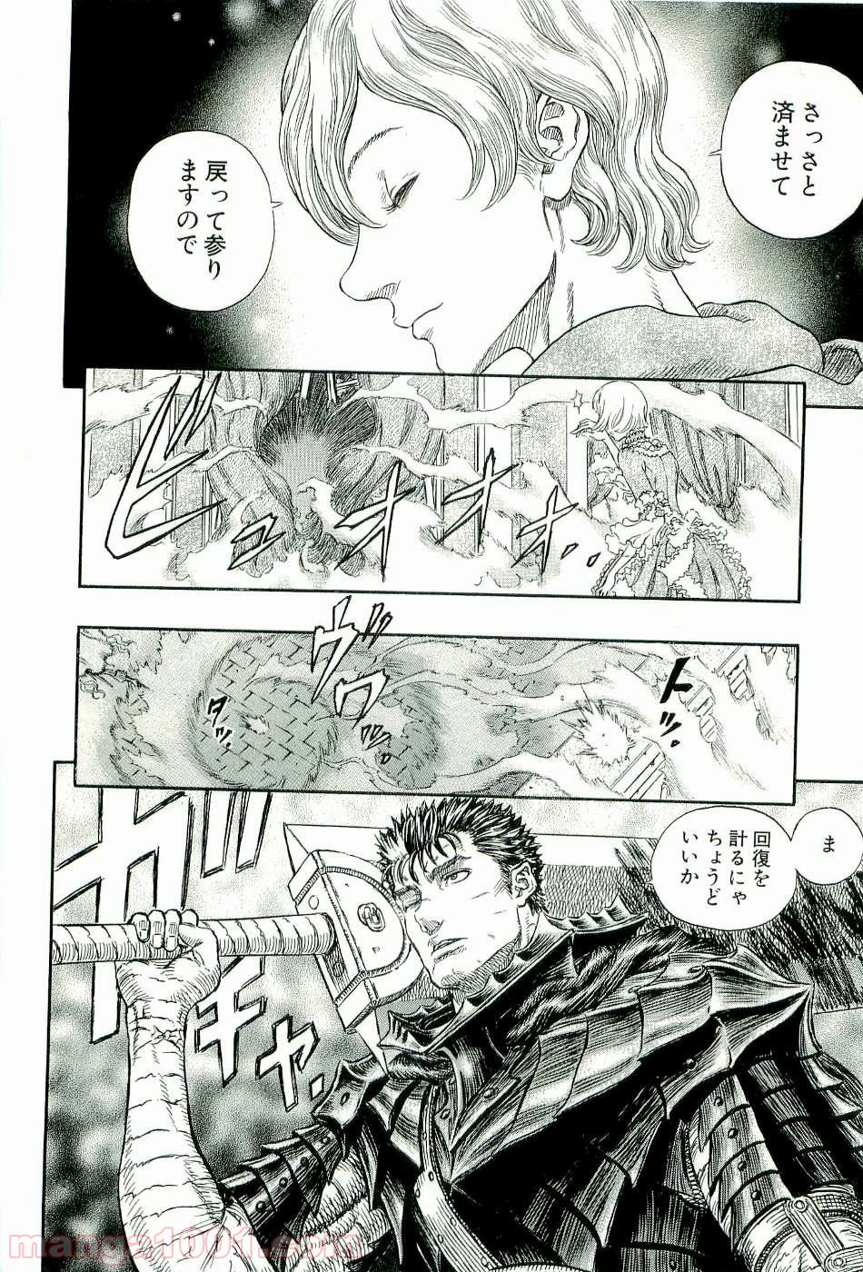 ベルセルク 第276話 - Page 19