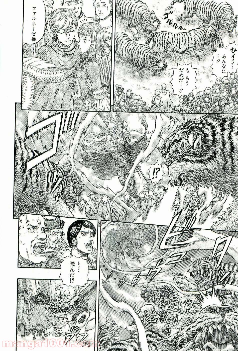 ベルセルク 第276話 - Page 15