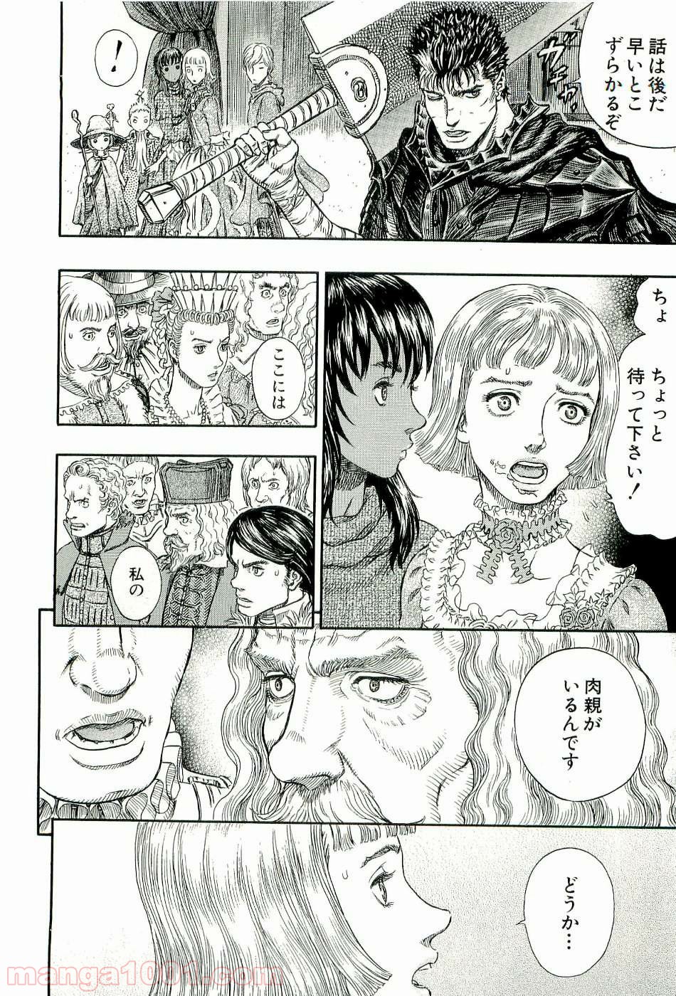 ベルセルク 第276話 - Page 17