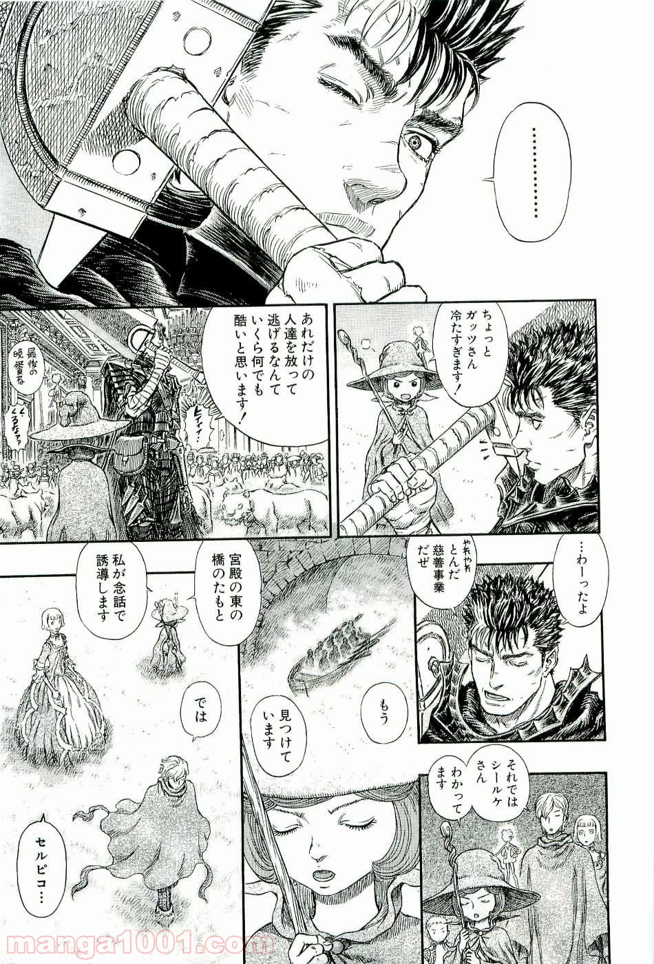 ベルセルク 第276話 - Page 18