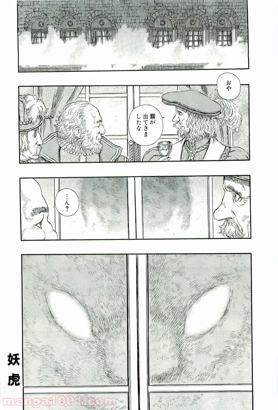ベルセルク 第275話 - Page 1