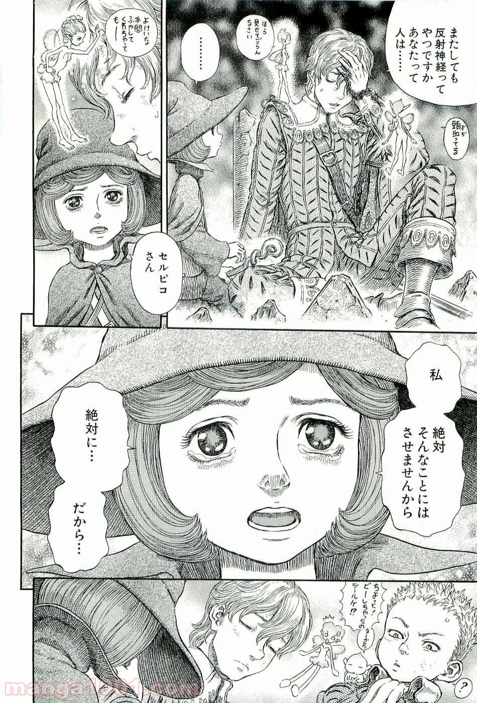 ベルセルク 第274話 - Page 4