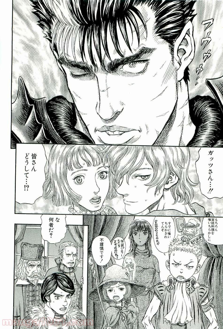 ベルセルク 第276話 - Page 5