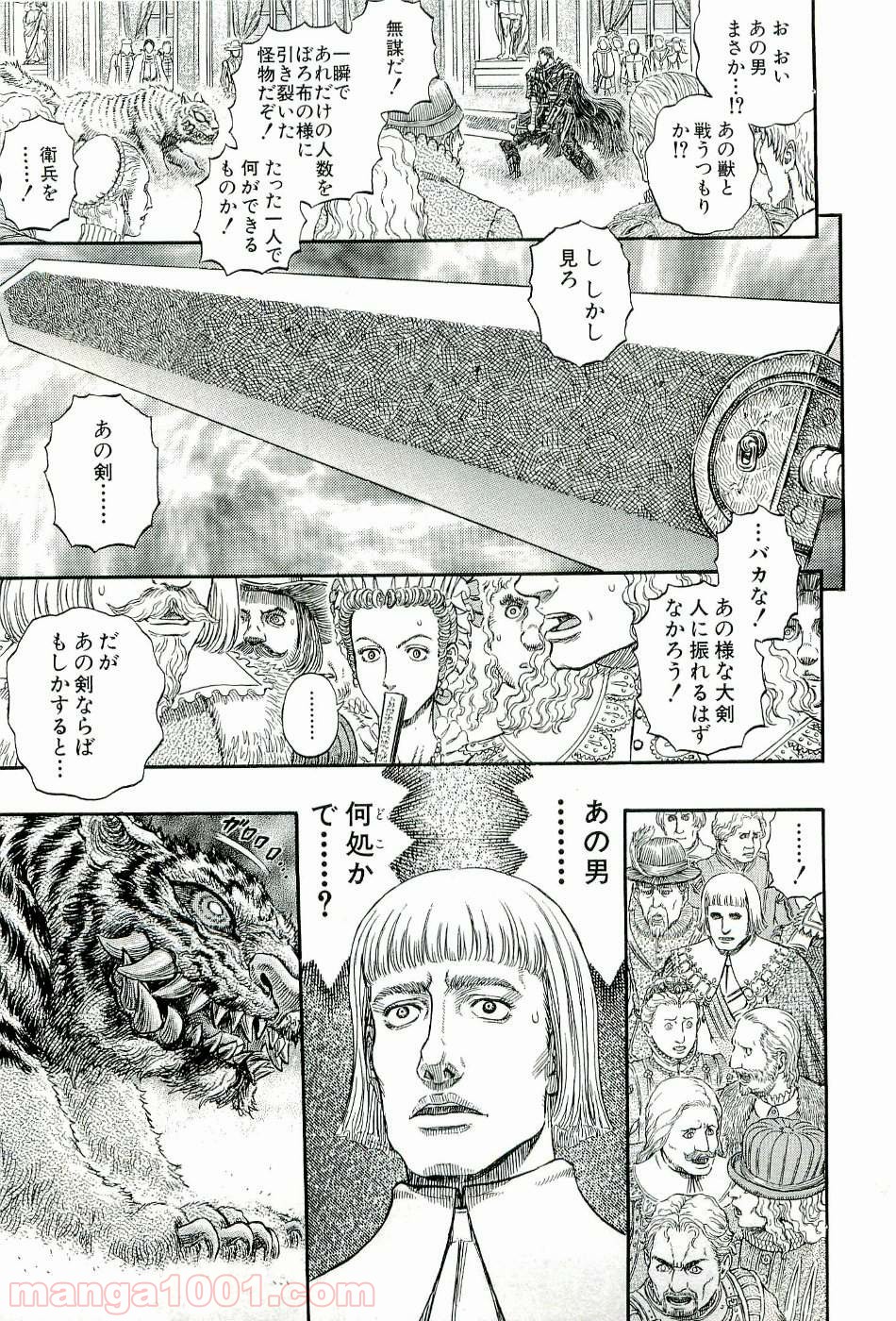 ベルセルク 第276話 - Page 6