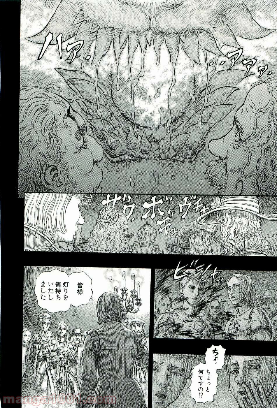 ベルセルク 第275話 - Page 4