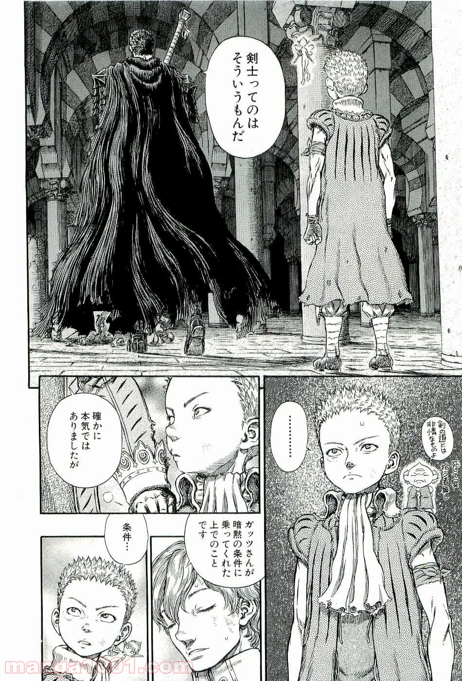 ベルセルク 第274話 - Page 8