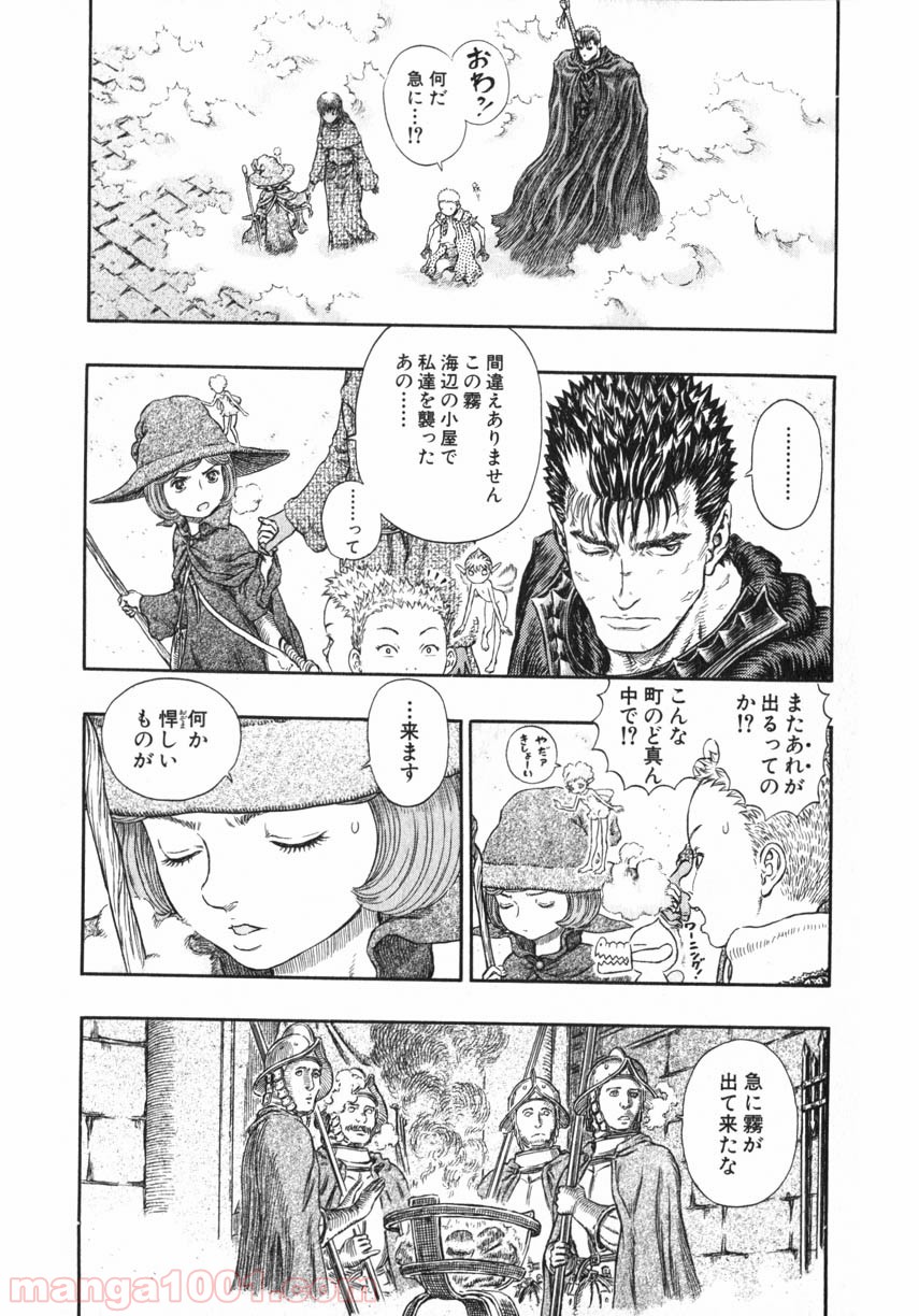 ベルセルク 第272話 - Page 3