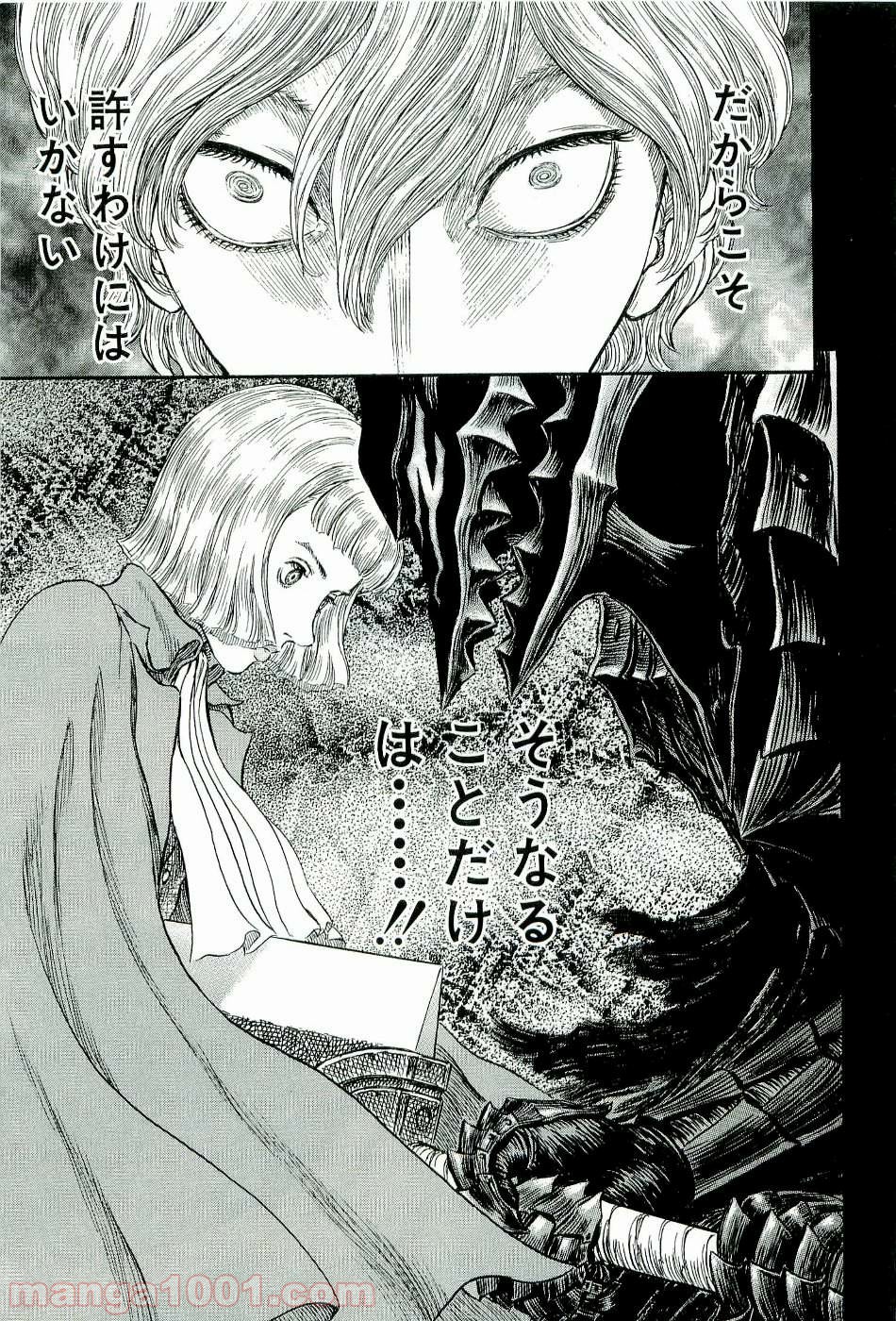 ベルセルク 第273話 - Page 19