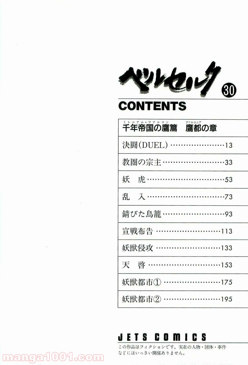 ベルセルク 第273話 - Page 4
