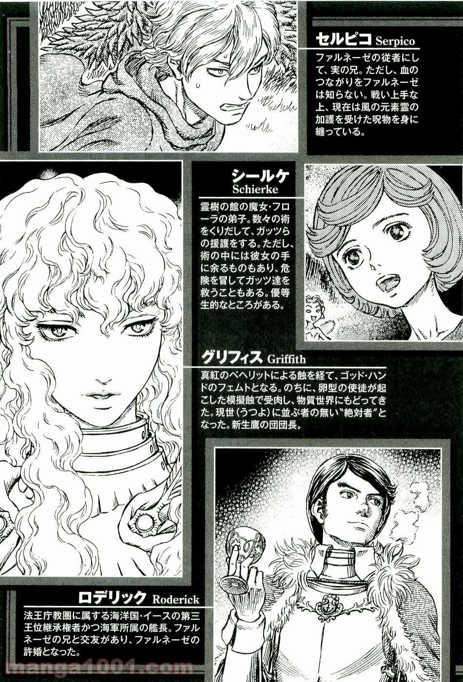 ベルセルク 第273話 - Page 3