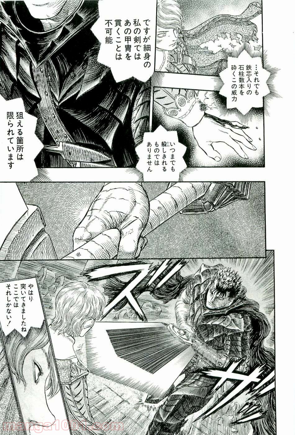 ベルセルク 第273話 - Page 11