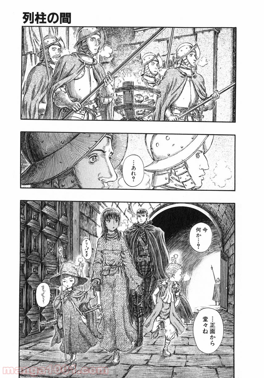 ベルセルク 第272話 - Page 1