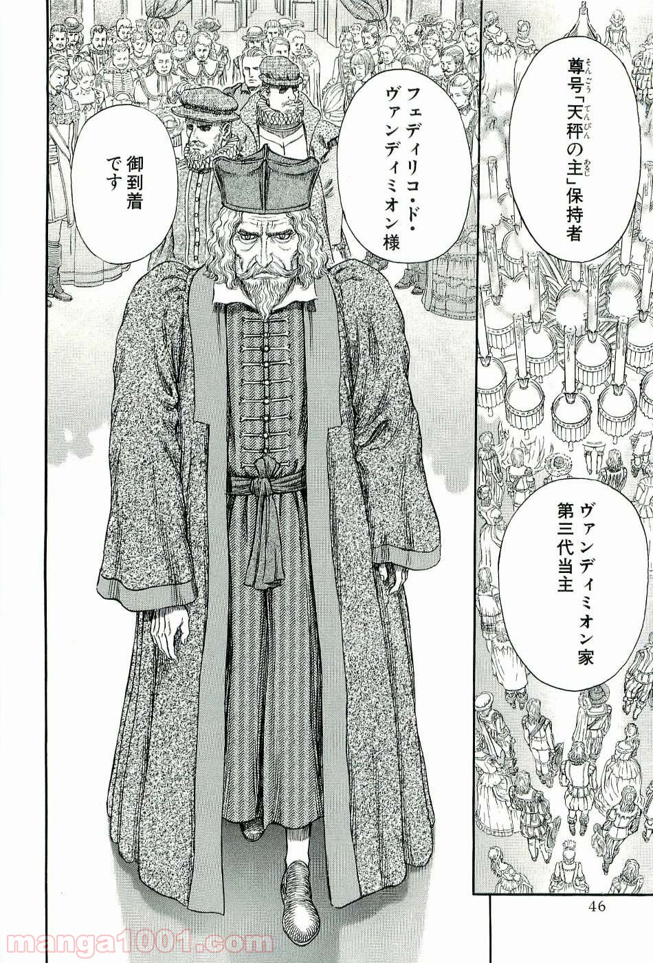 ベルセルク 第274話 - Page 14