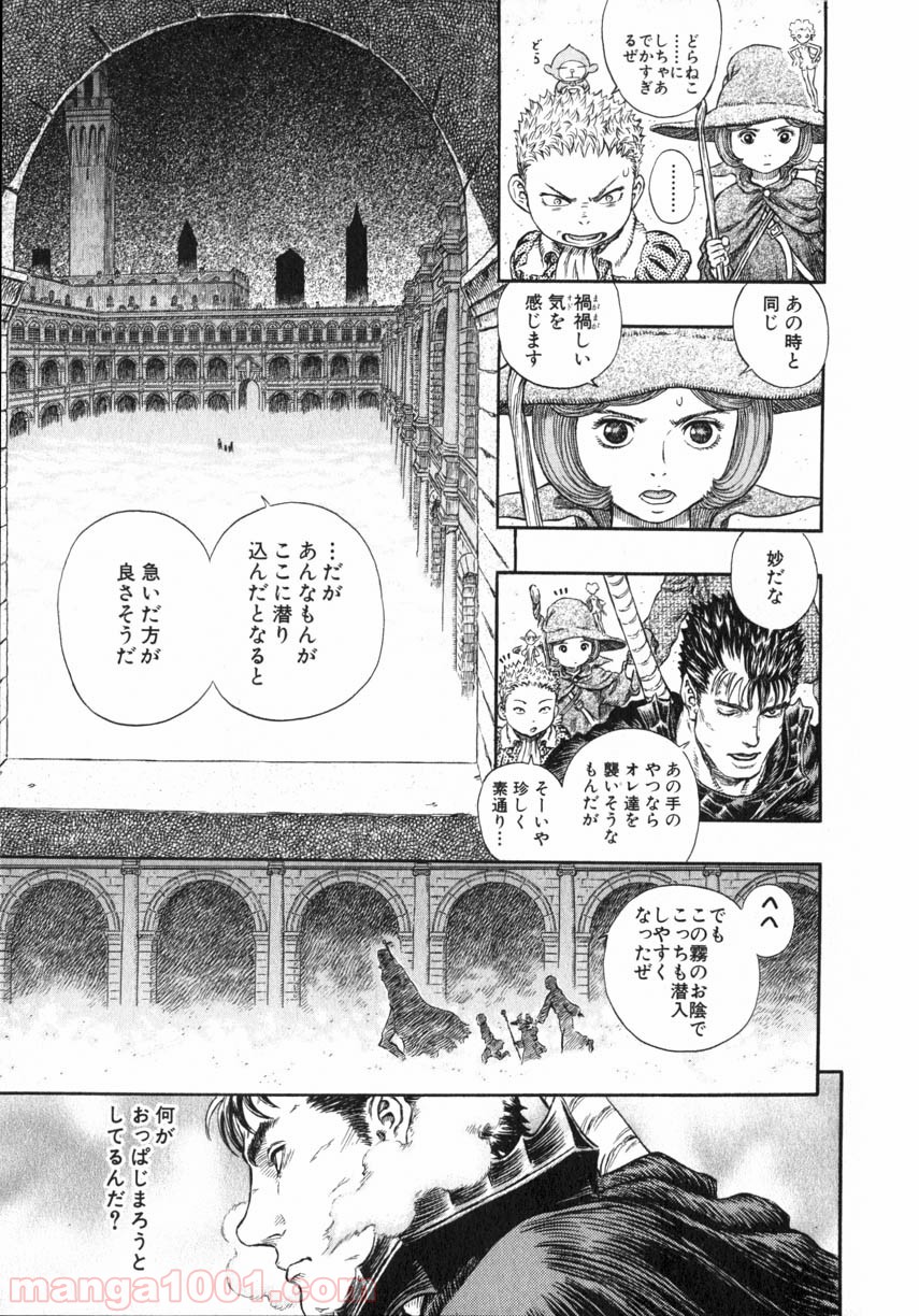 ベルセルク 第272話 - Page 7