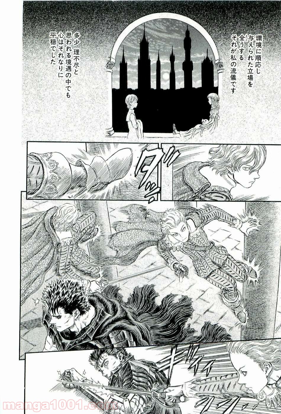 ベルセルク 第273話 - Page 16