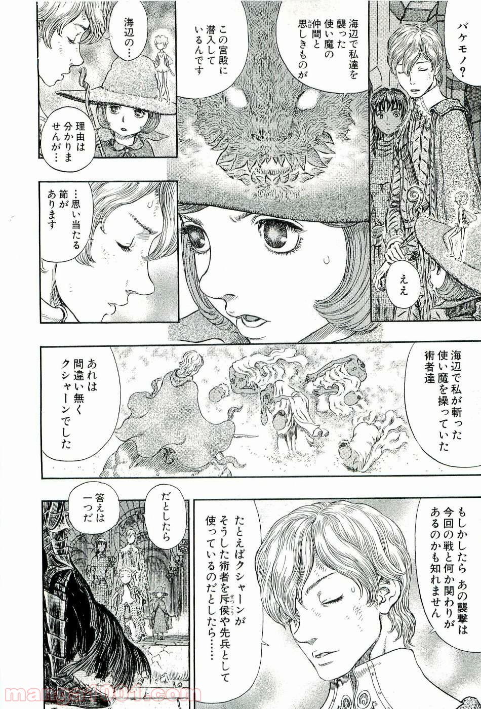 ベルセルク 第274話 - Page 10