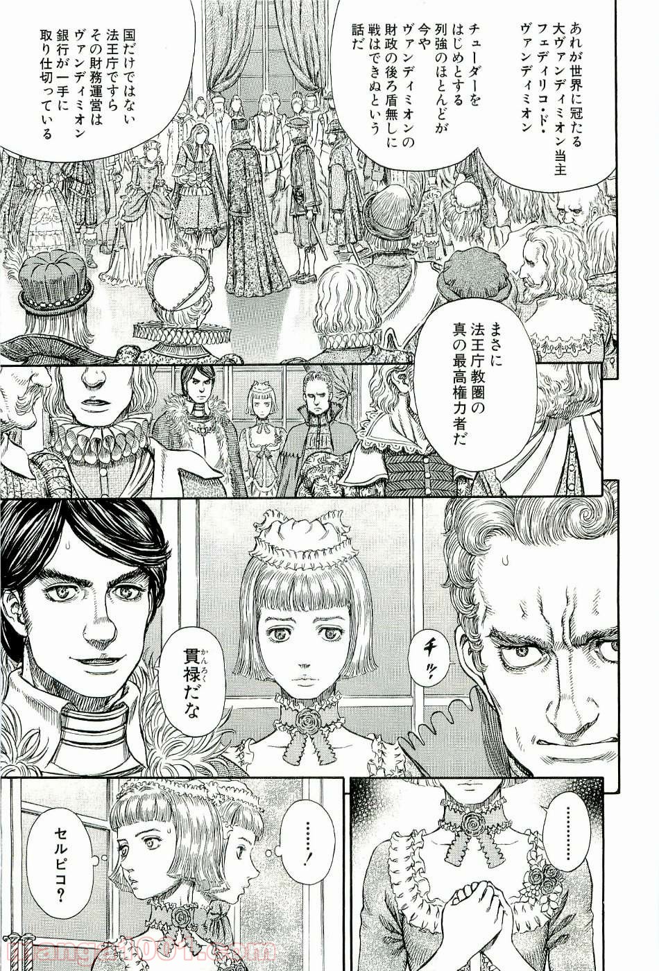 ベルセルク 第274話 - Page 15