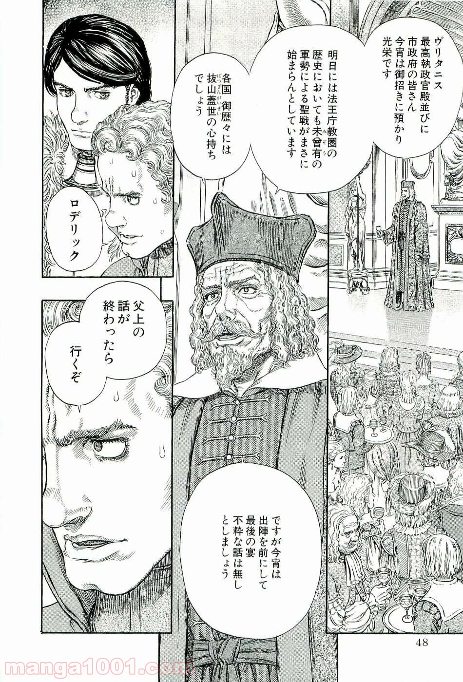 ベルセルク 第274話 - Page 16