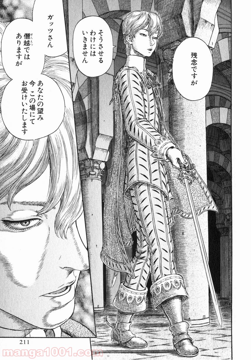 ベルセルク 第272話 - Page 13